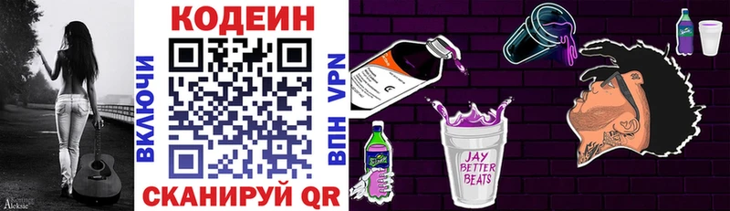 Кодеин Purple Drank  хочу   blacksprut ONION  Фокино 